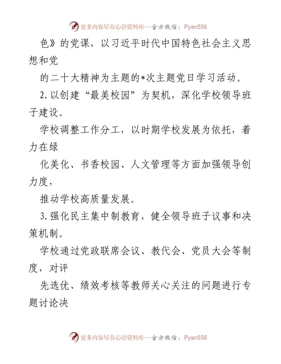 [工作总结] 学校党建 - XX学校2023年第一季度党建工作总结.docx_第2页
