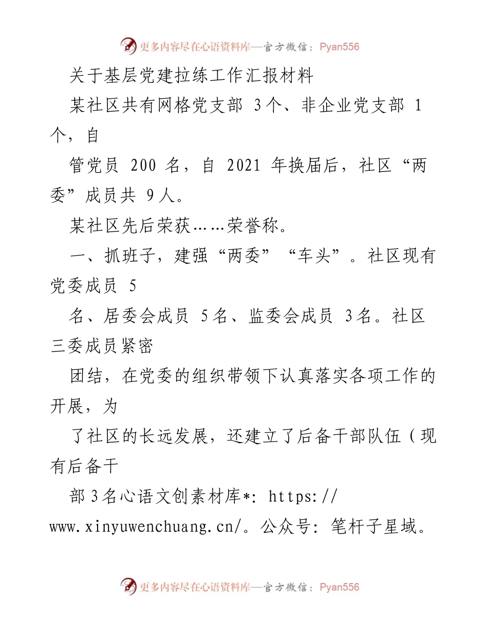[工作总结] 基层党建 - 基层党建拉练工作汇报与党员管理成效分析.docx_第1页