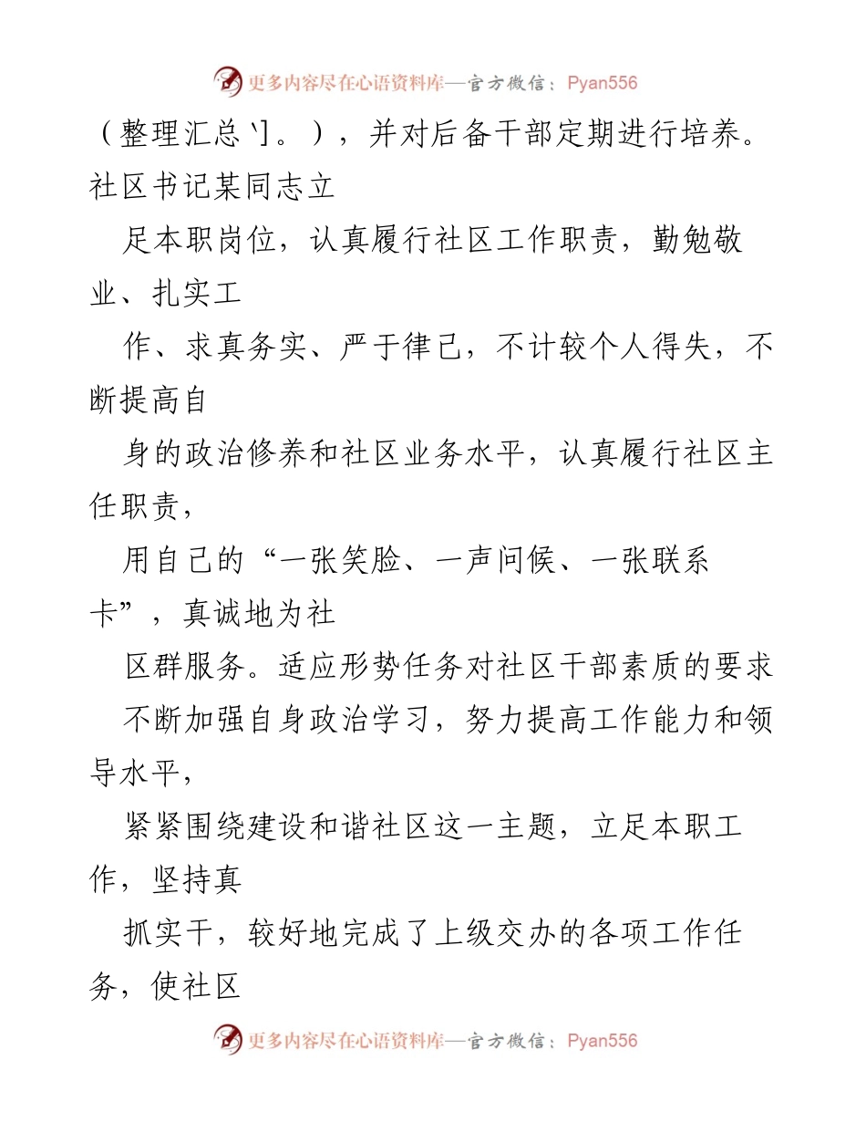 [工作总结] 基层党建 - 基层党建拉练工作汇报与党员管理成效分析.docx_第2页