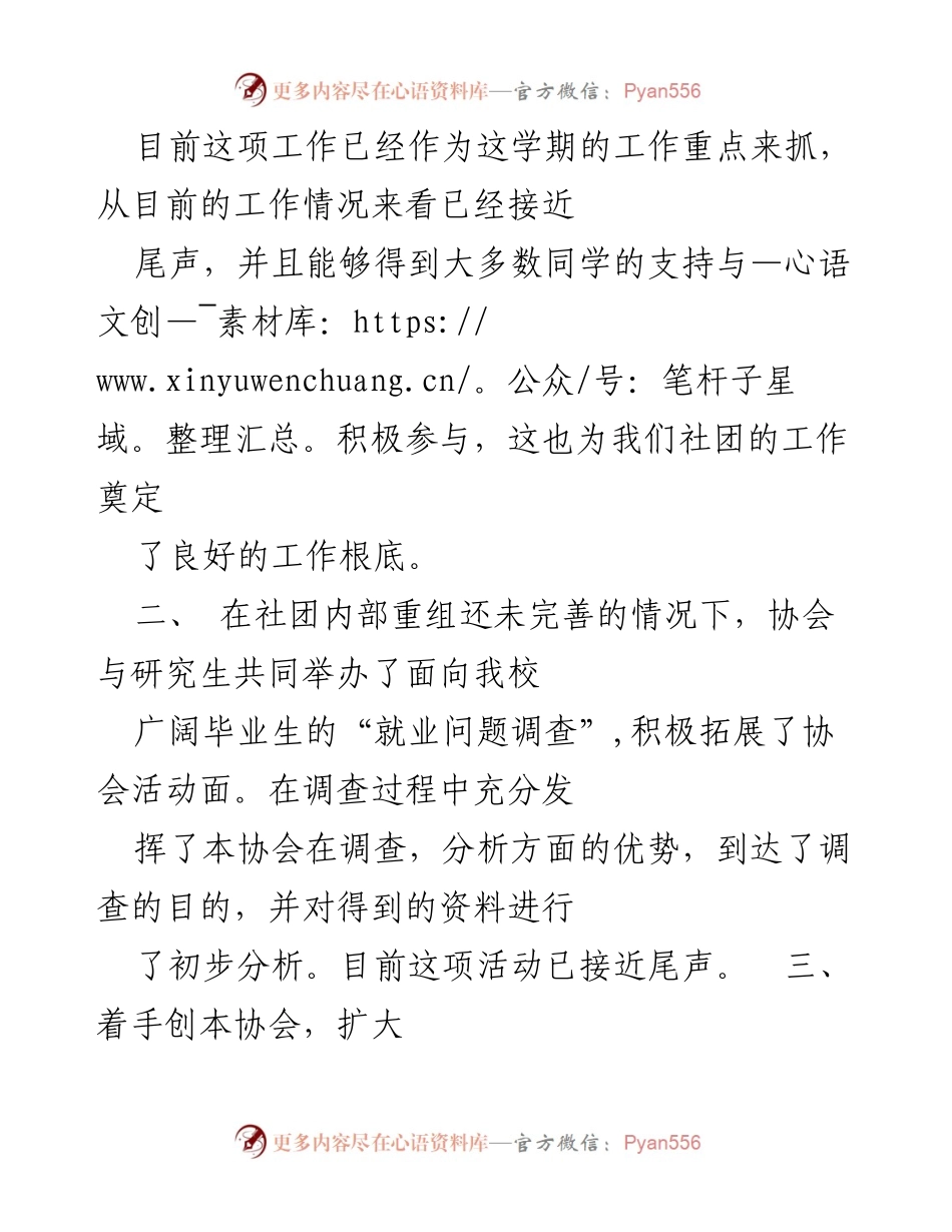 [工作总结] 大学生社团 - 社会学苑2022年上半年工作总结与展望.docx_第2页