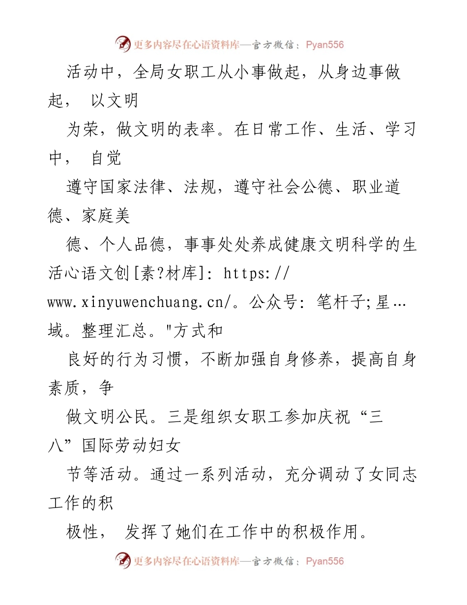 [工作总结] 妇女儿童工作 - 2021年妇女儿童工作总结与成就报告.docx_第2页
