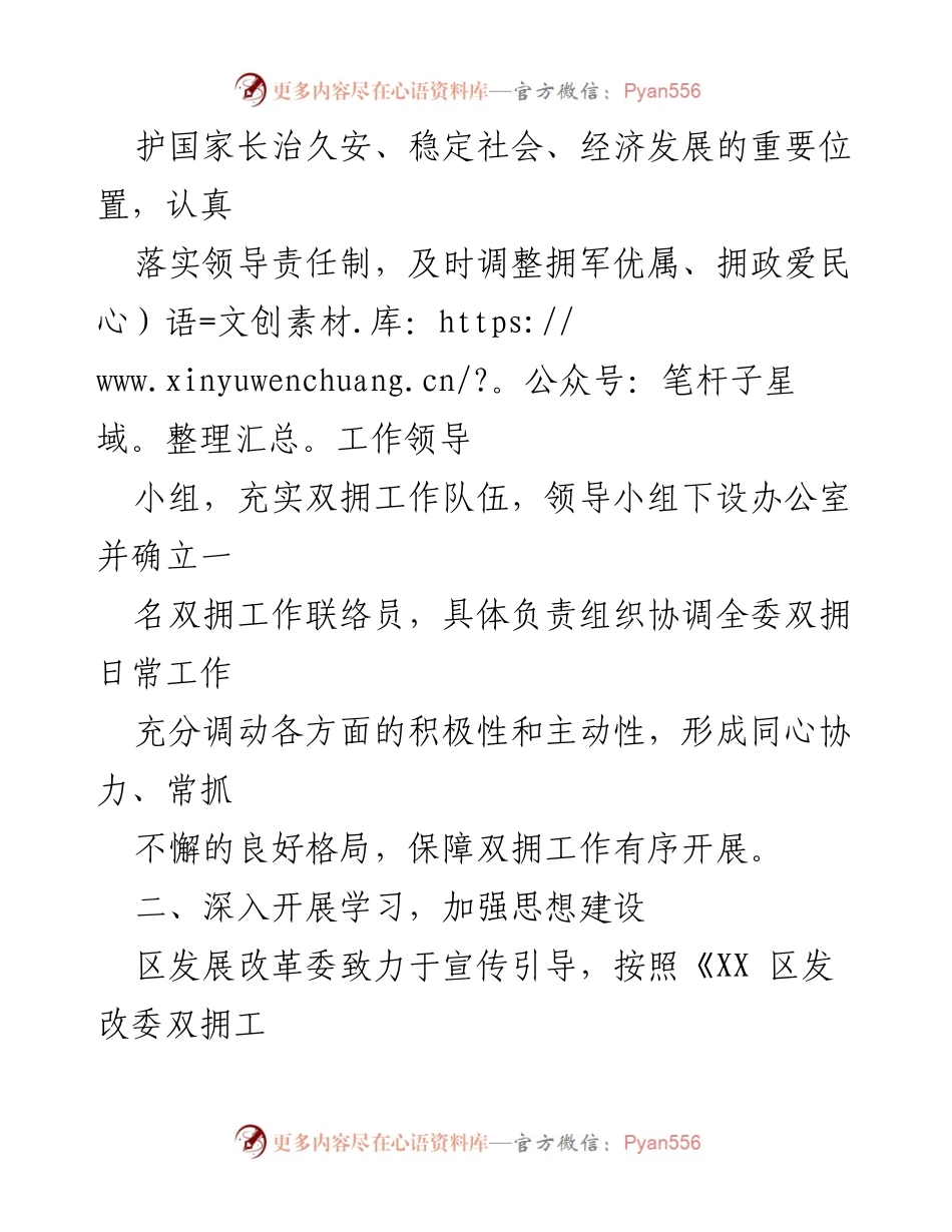 [工作总结] 双拥工作 - 2023年度双拥工作总结及2024年计划报告.docx_第2页
