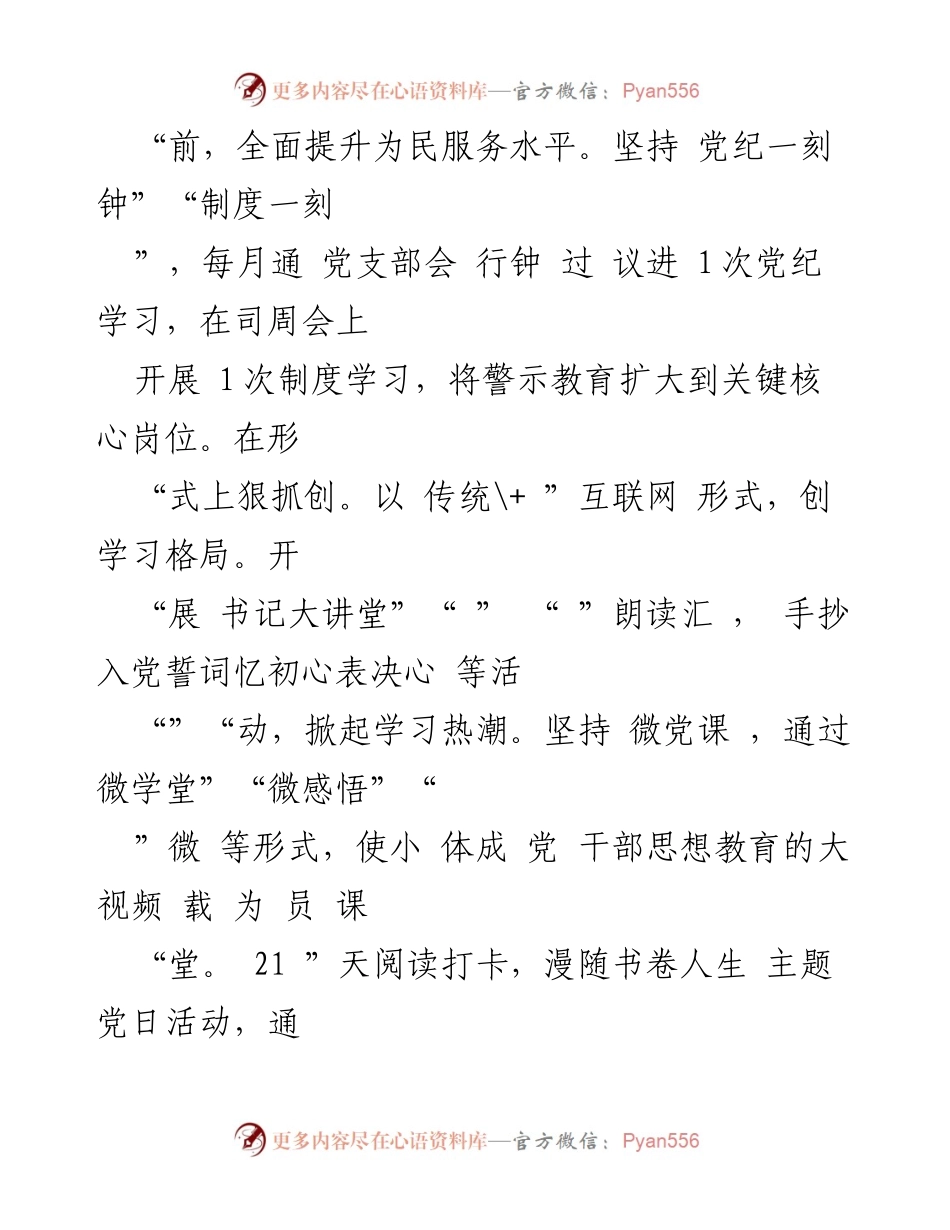 [工作总结] 国企党建 - 国企党建品牌创建工作情况汇报_1.docx_第2页