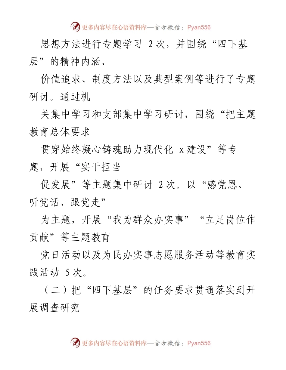 [工作总结] 团区委 - 团委“四下基层”工作情况报告.docx_第2页