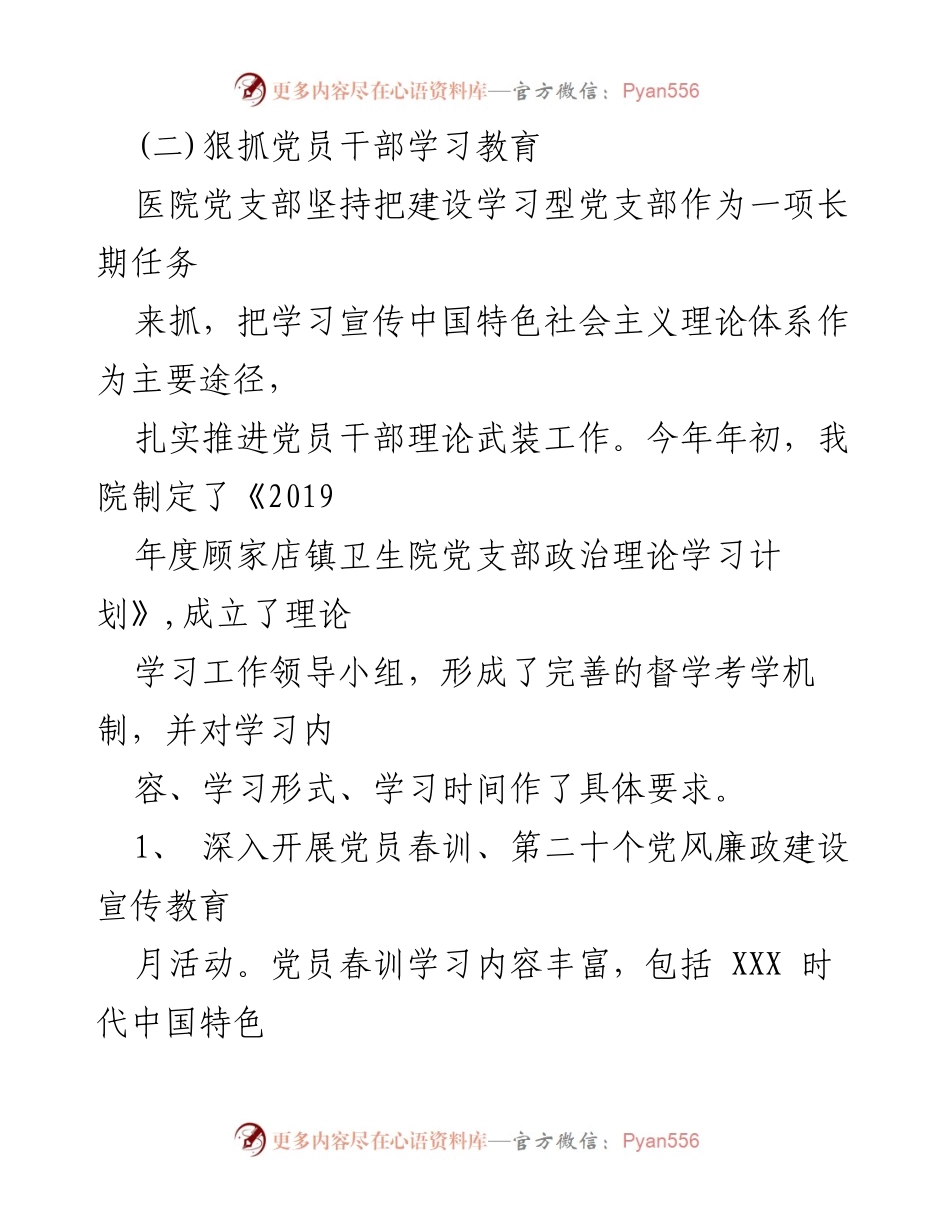[工作总结] 医院意识形态工作 - 医院意识形态工作总结与实施情况报告.docx_第2页