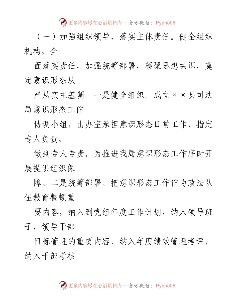 [工作总结] 司法局党组 - 2021年上半年意识形态责任制工作总结报告.docx_第2页