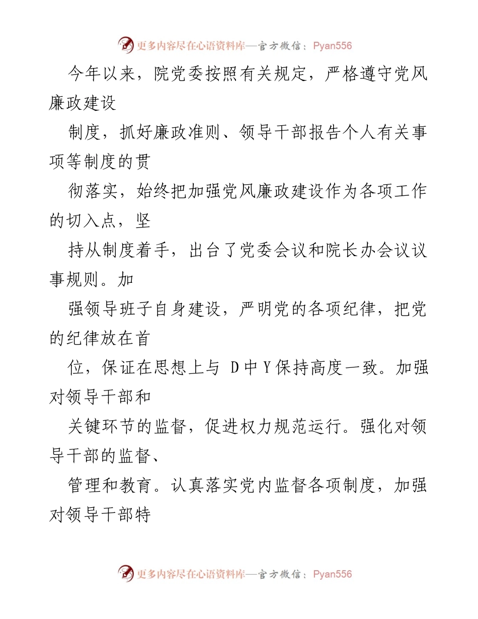 [工作总结] 医院党委 - 2021年意识形态工作总结与成效分析.docx_第2页