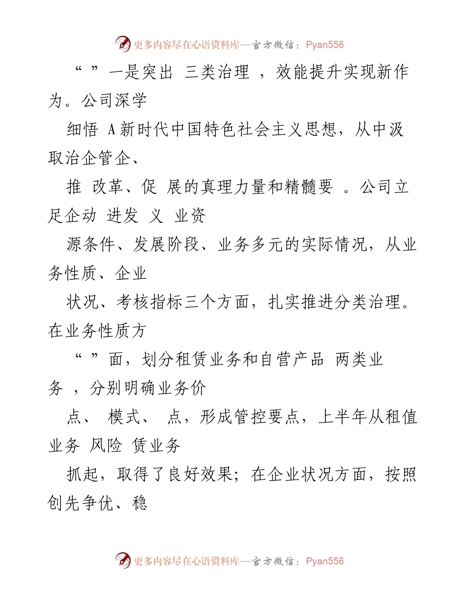 [工作总结] 国企主题教育 - 深化改革提质增效的实践经验与成效.docx_第2页