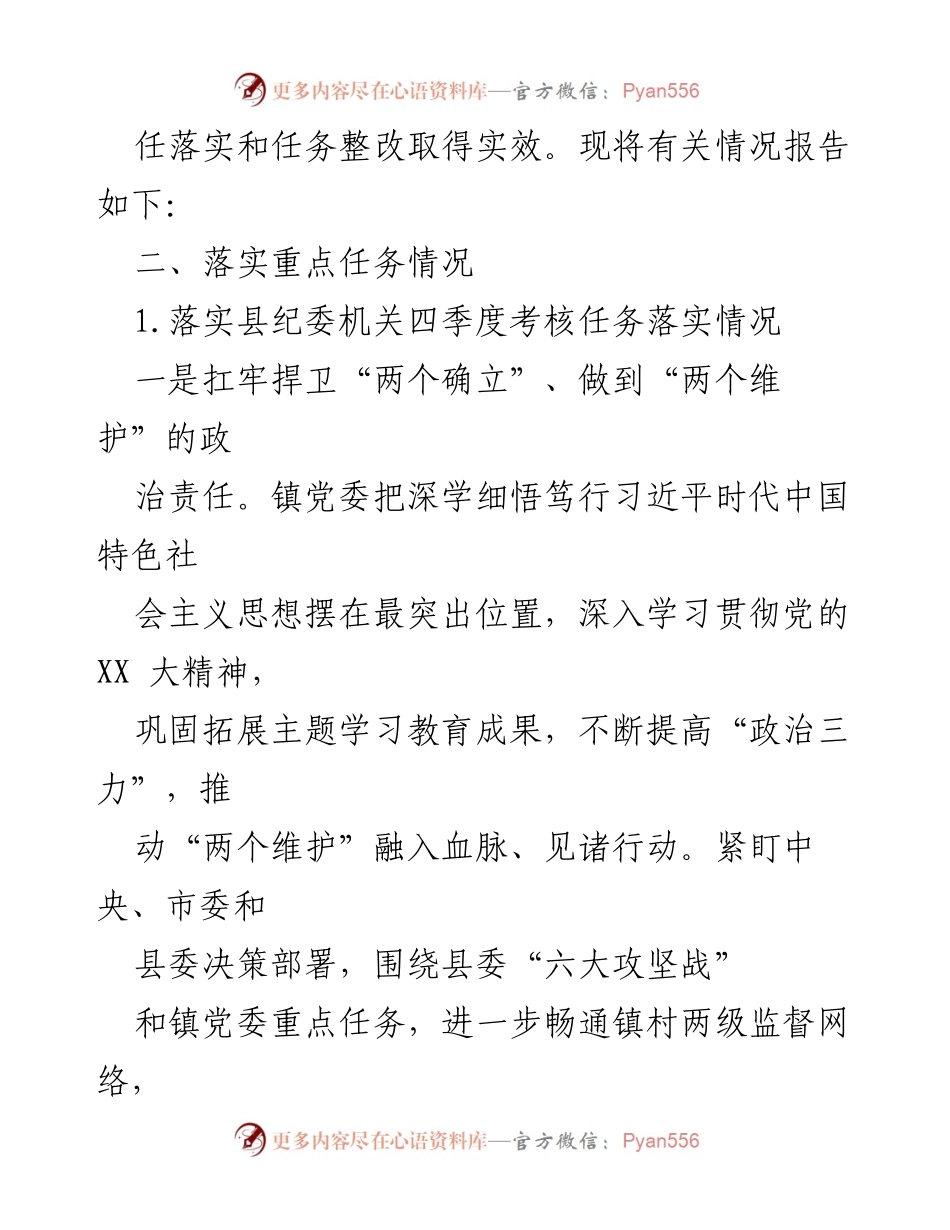 [工作总结] 四季度全面从严治党攻坚战 - XX 镇2023年四季度全面从严治党攻坚战落实情况报告.docx_第2页