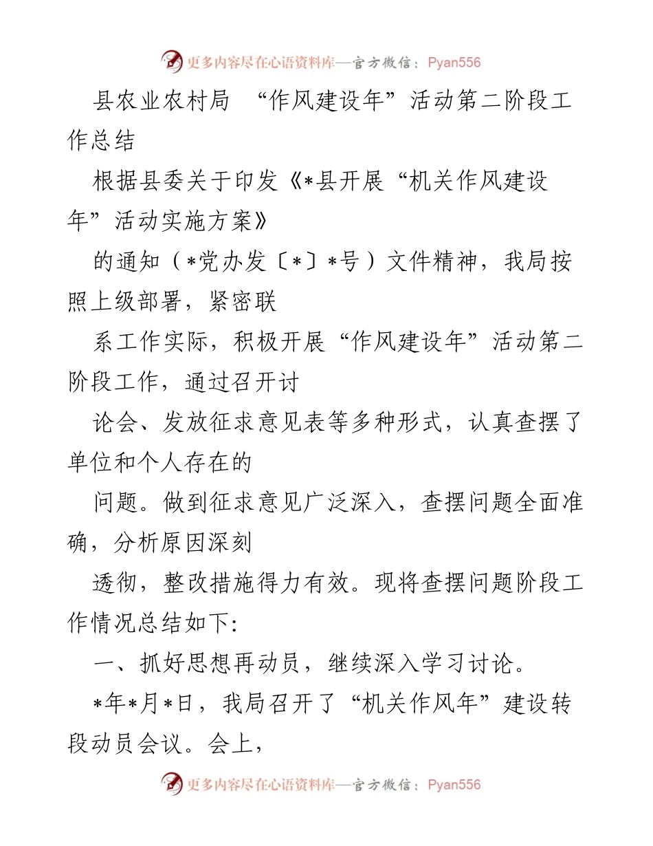 [工作总结] 县农业农村局 - “作风建设年”活动第二阶段工作总结.docx_第1页