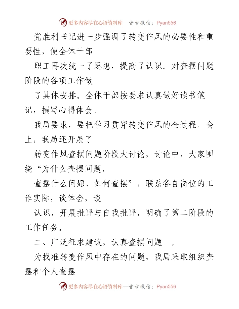 [工作总结] 县农业农村局 - “作风建设年”活动第二阶段工作总结.docx_第2页