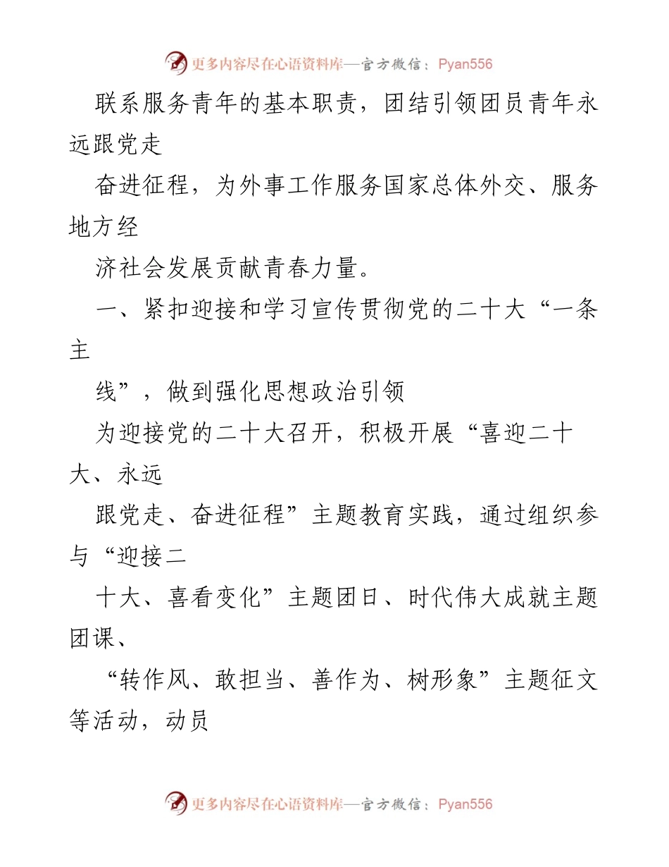 [工作总结] 团青工作 - 2022年团青工作述职报告总结.docx_第2页