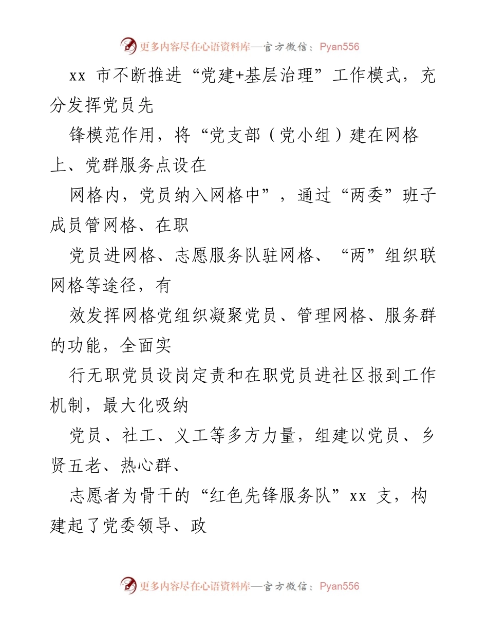 [工作总结] 基层社会治理 - 2022年xx市基层社会治理工作成效综述.docx_第2页