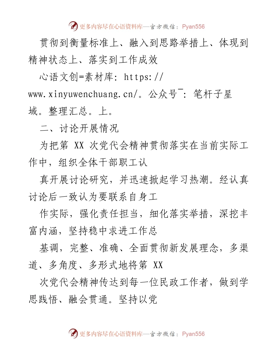[工作总结] 学习贯彻第 XX 次党代会精神 - 深入落实第 XX 次党代会精神的学习与实践报告.docx_第2页