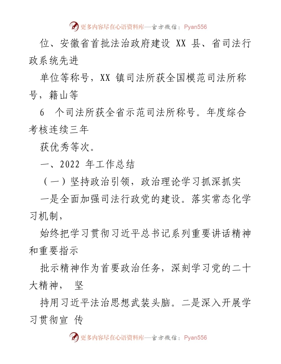 [工作总结] 司法局 - XXX 县司法局2022年工作总结及2023年工作计划.docx_第2页