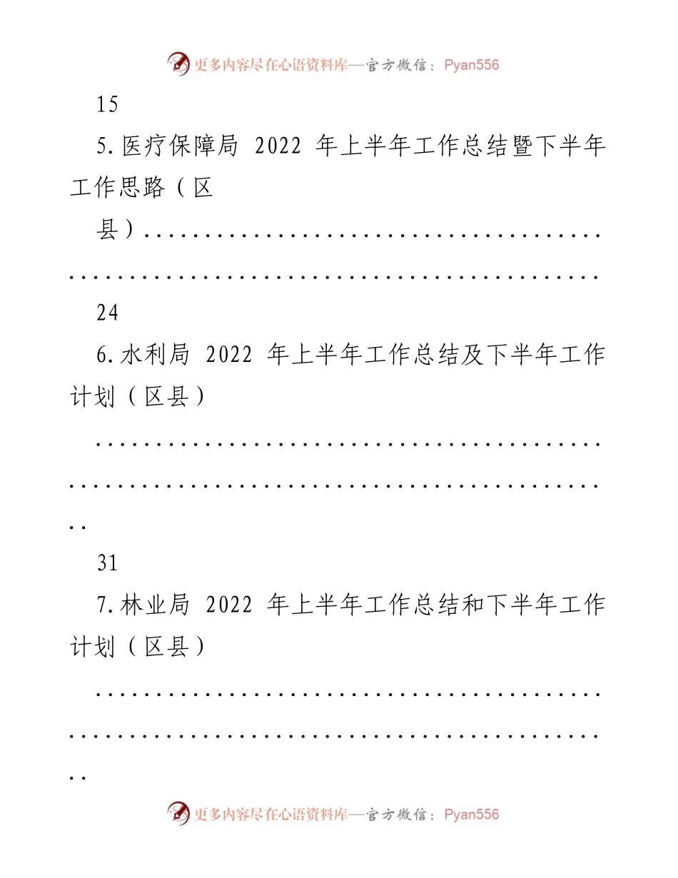 [工作总结] 各级局机关 - 2022 年上半年工作总结汇编_1.docx_第2页