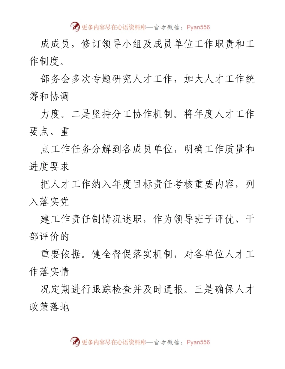 [工作总结] 县委人才办 - 上半年工作总结与下半年工作计划_1.docx_第2页