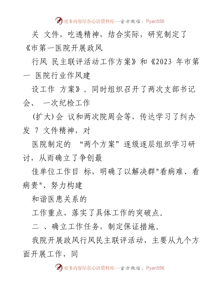 [工作总结] 医院行业作风整治 - 医院行业作风整治实施方案总结报告.docx_第2页