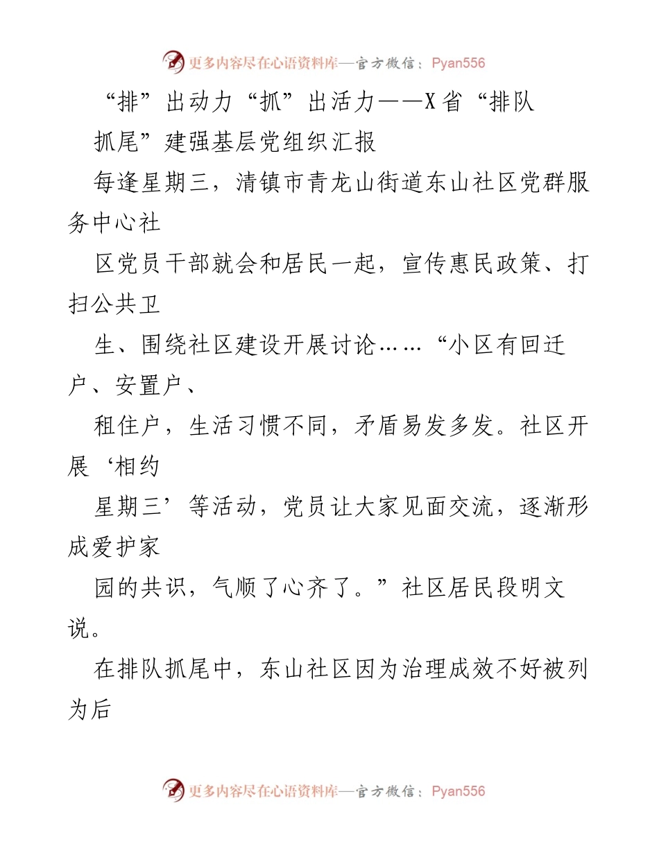 [工作总结] 基层党建活动 - “排队抓尾”提升基层党组织建设成效.docx_第1页