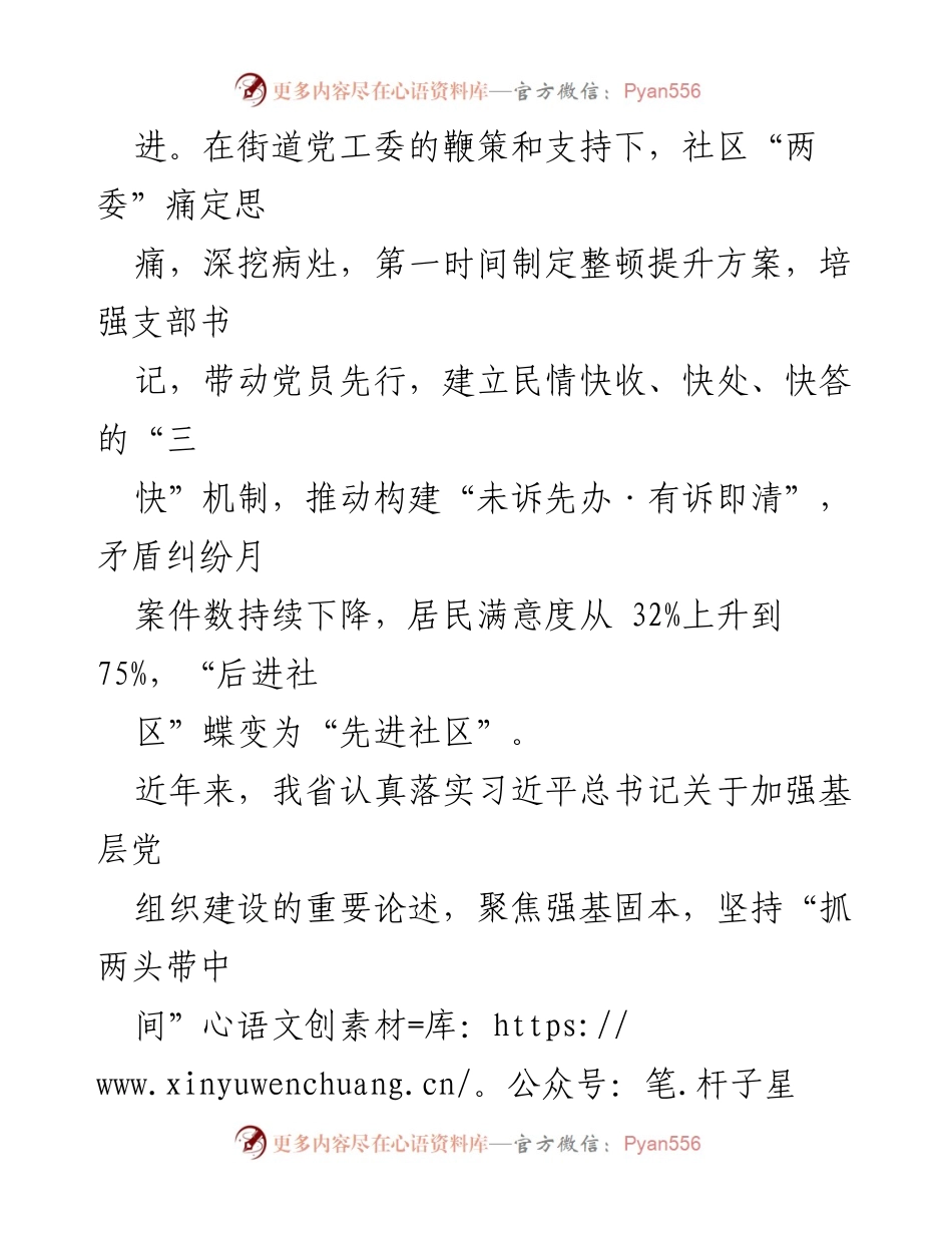 [工作总结] 基层党建活动 - “排队抓尾”提升基层党组织建设成效.docx_第2页