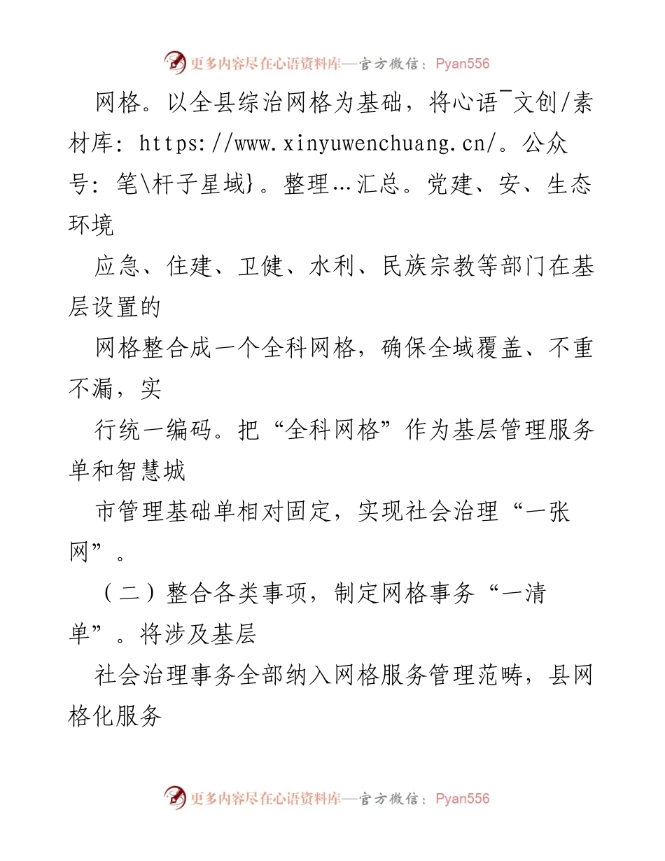 [工作总结] 基层治理 - 党建引领下的城乡社区网格化服务治理工作总结.docx_第2页