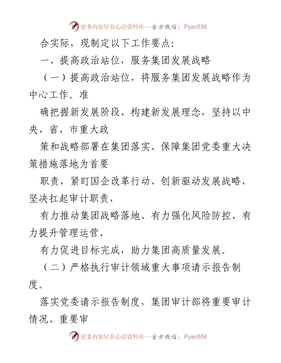[工作总结] 国有企业内部审计 - 2023年国有企业内部审计工作要点分析.docx_第2页