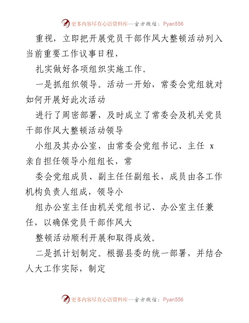 [工作总结] 县人大 - 干部作风大整顿活动情况报告.docx_第2页