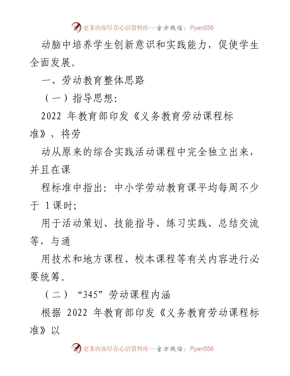 [工作总结] 学校劳动教育 - 某小学校劳动教育开展情况报告.docx_第2页