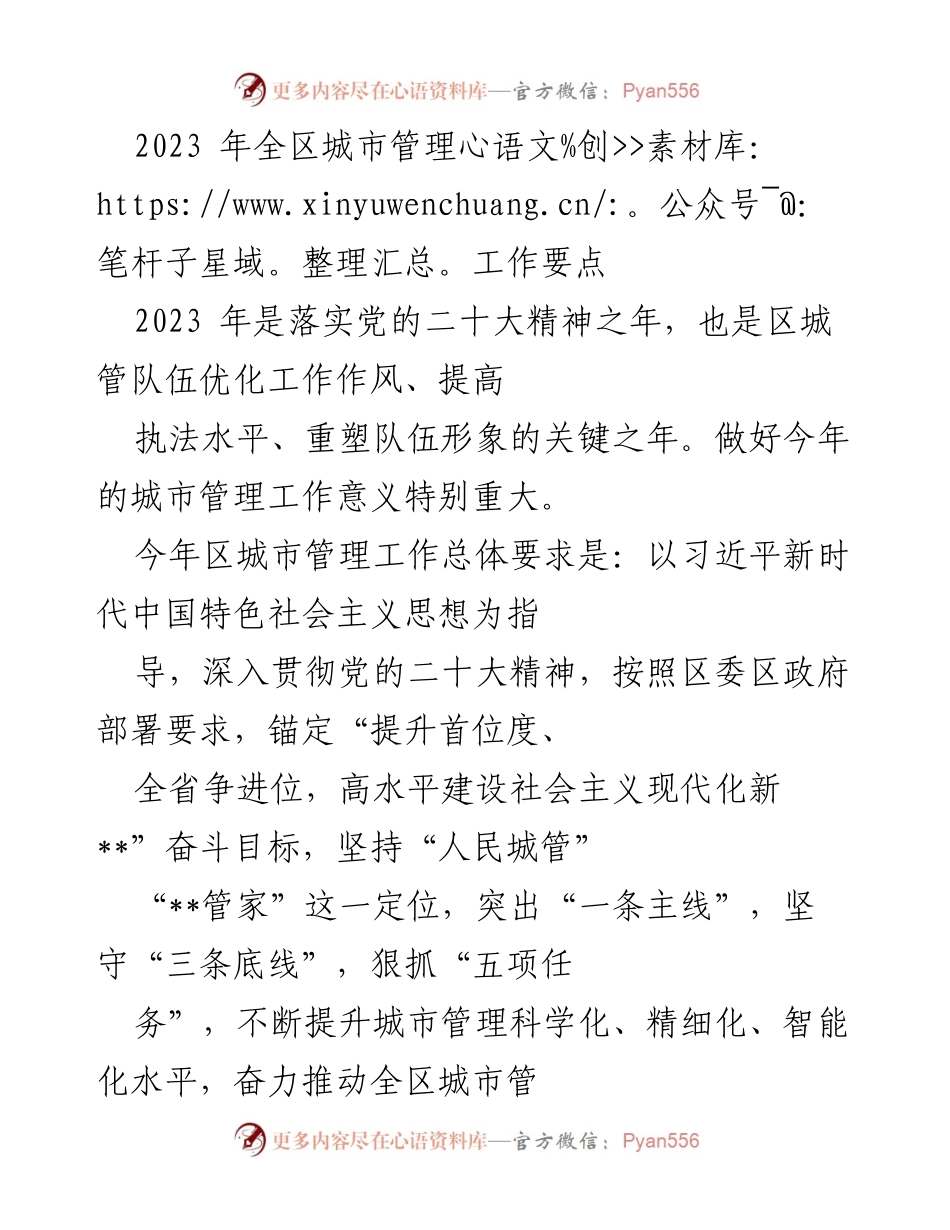 [工作总结] 城市管理 - 2023年全区城市管理工作要点总结.docx_第1页