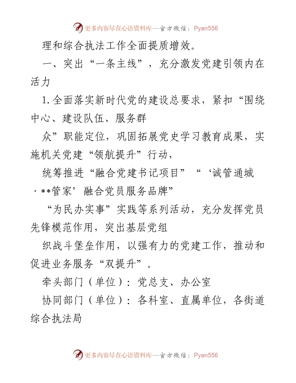 [工作总结] 城市管理 - 2023年全区城市管理工作要点总结.docx_第2页