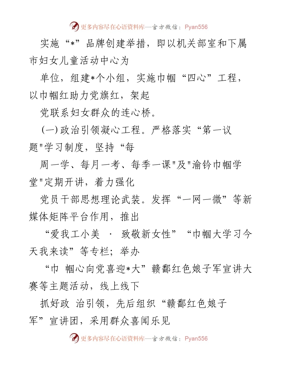 [工作总结] 妇联活动 - 打造“巾帼红连心桥”党建品牌助力妇女儿童事业发展.docx_第2页