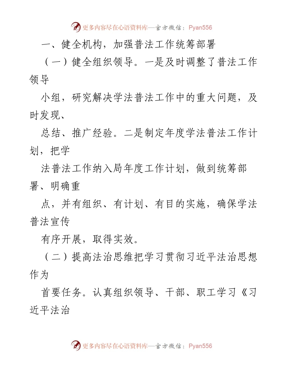 [工作总结] 县城市管理综合执法局 - 2023年普法依法治理工作总结.docx_第2页