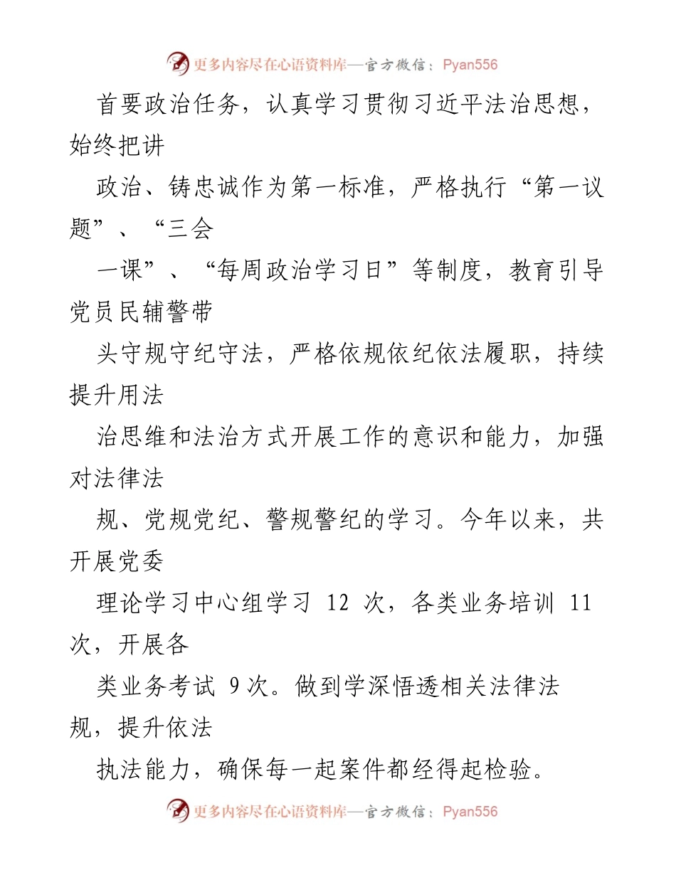 [工作总结] 县公安局 - 创建“五个好”标准化党支部的典型经验与做法.docx_第2页