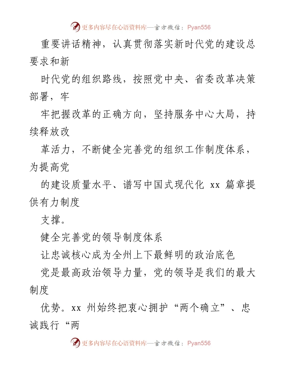 [工作总结] 基层党建工作 - 基层党建与制度改革工作综述汇编.docx_第2页