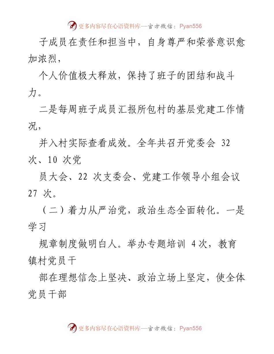 [工作总结] 基层党建 - 2023年度X镇基层党建工作总结.docx_第2页