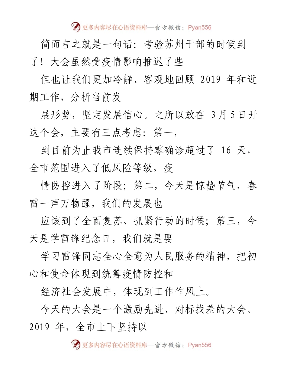 [工作总结] 大会 - 苏州2019年度综合考核工作总结暨作风建设大会报告.docx_第2页
