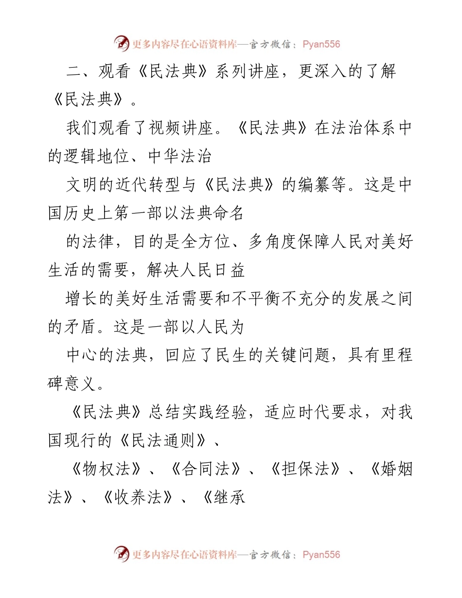 [工作总结] 学习宣传活动 - 《民法典》学习宣传活动总结报告.docx_第2页