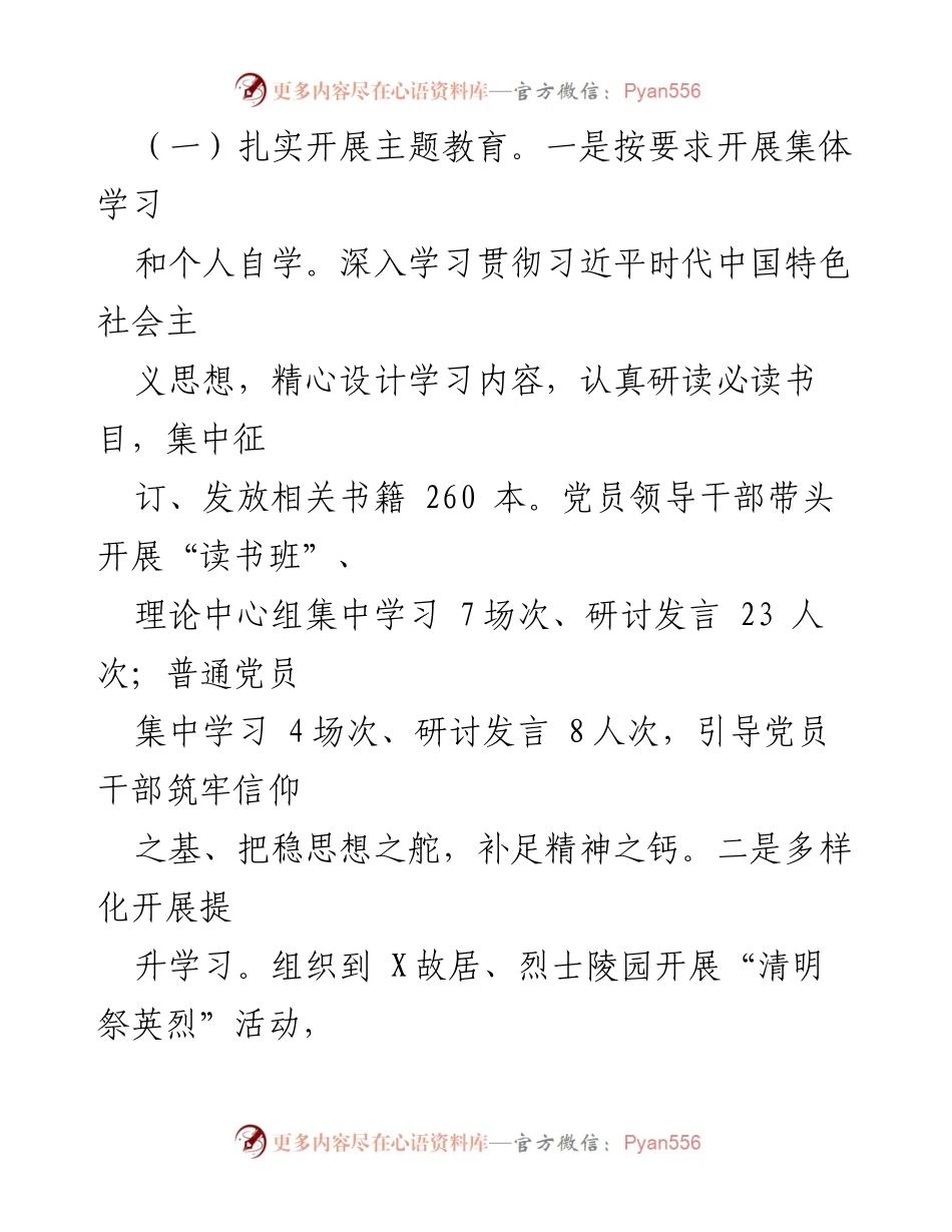 [工作总结] 县政府办室 - 2023年上半年工作总结与政治建设成效.docx_第2页