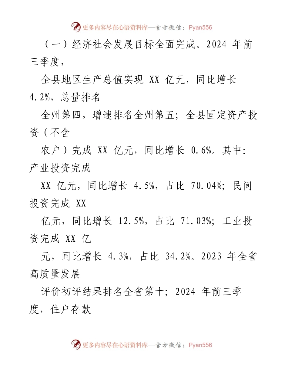 [工作总结] 县发展和改革局 - 2024年工作总结与成效分析.docx_第2页
