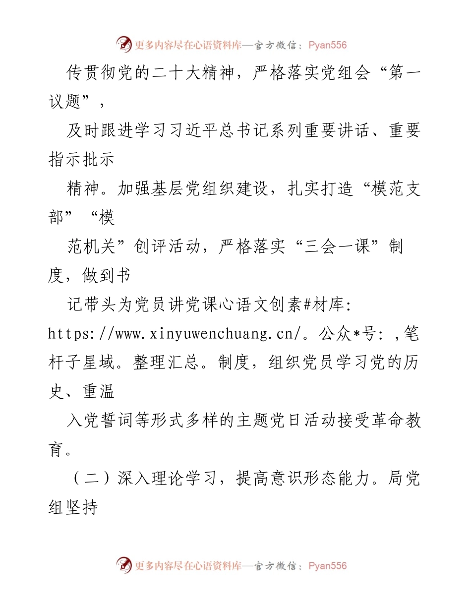 [工作总结] 县住建局 - 2023年工作总结与2024年工作计划.docx_第2页
