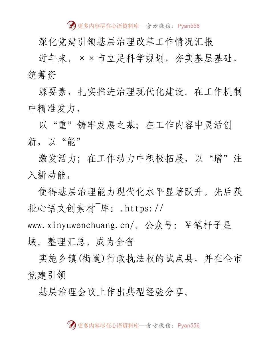 [工作总结] 基层治理 - 深化党建引领基层治理改革工作情况汇报.docx_第1页