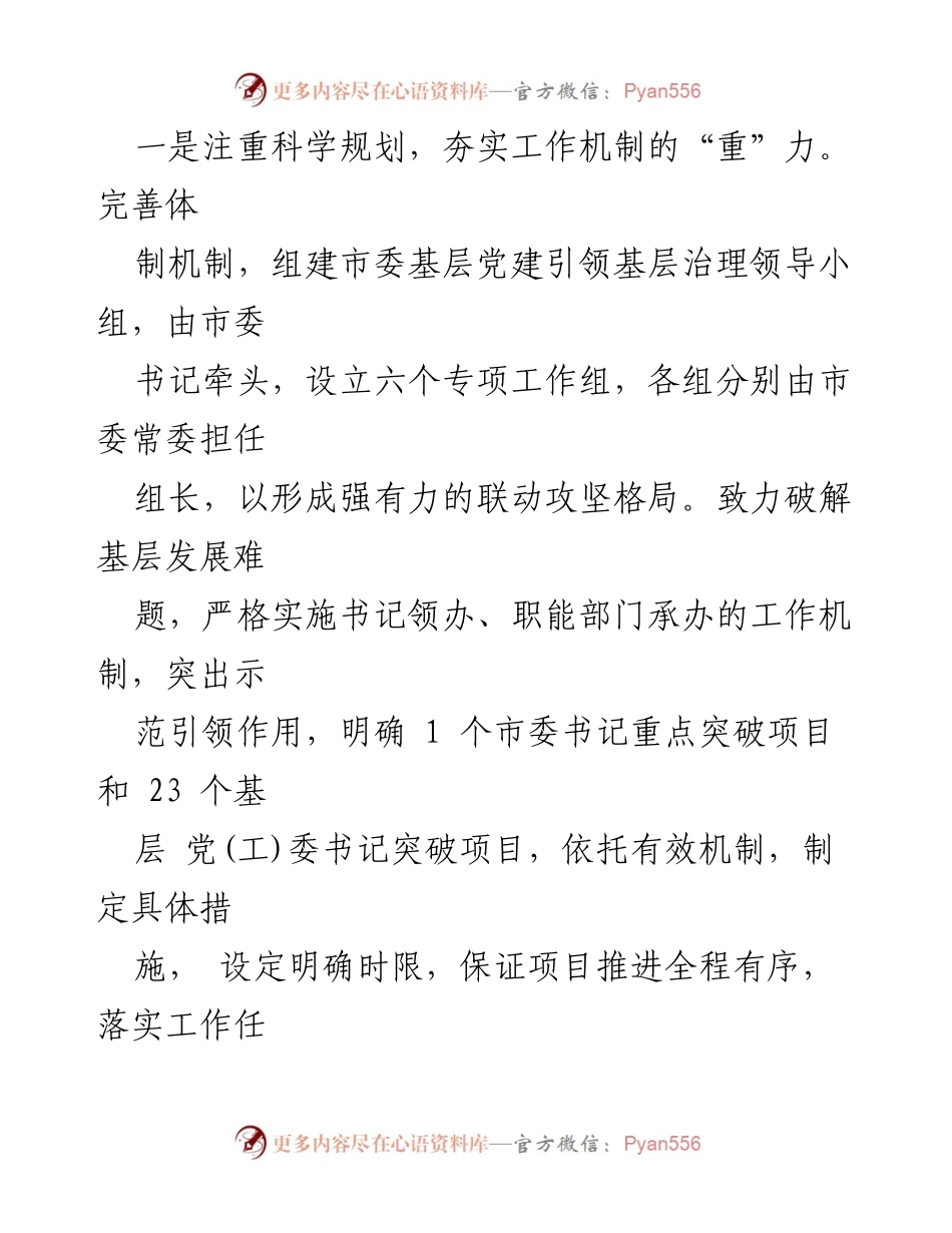 [工作总结] 基层治理 - 深化党建引领基层治理改革工作情况汇报.docx_第2页