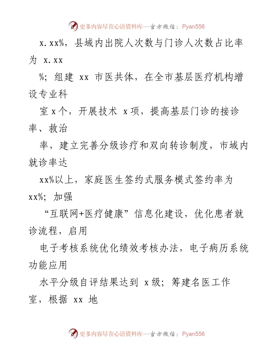[工作总结] 卫生健康委员会 - 五年卫生健康工作成就与疫情防控总结.docx_第2页