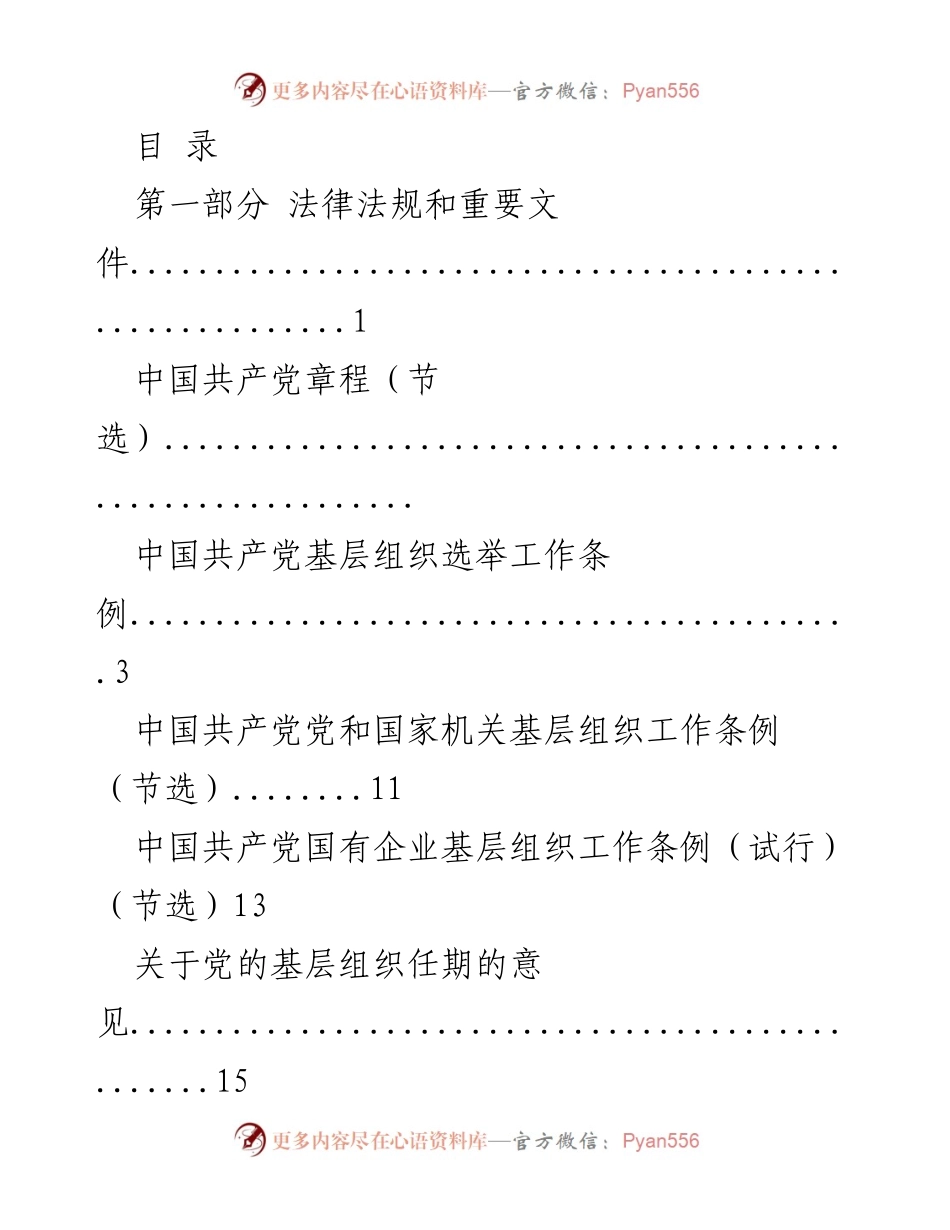 [工作总结] 基层党组织换届选举工作指南.docx_第1页