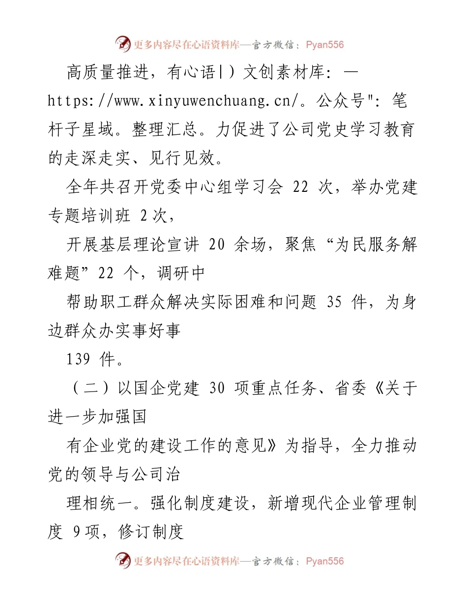 [工作总结] 基层党建工作 - 市建投集团党委书记2021年基层党建工作述职报告.docx_第2页