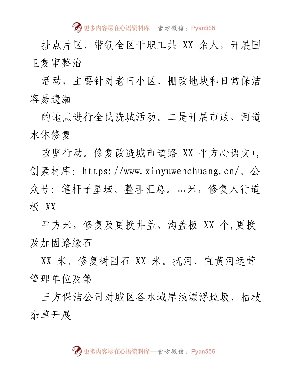 [工作总结] 卫生健康工作 - 2023年卫生健康工作总结及2024年工作计划.docx_第2页
