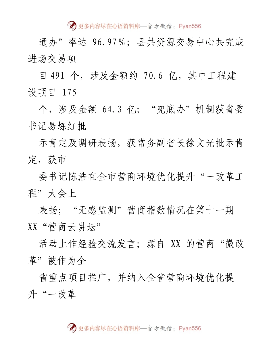 [工作总结] 半年度工作汇报 - 2023年某县政务服务管理办室半年度工作汇报与下步工作打算.docx_第2页
