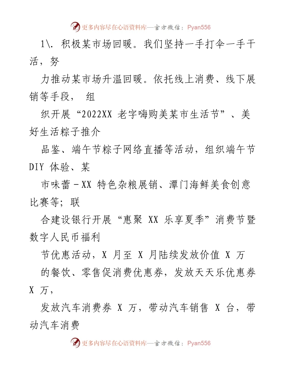 [工作总结] 商务局年度会议 - 2022年工作总结与2023年工作计划报告.docx_第2页