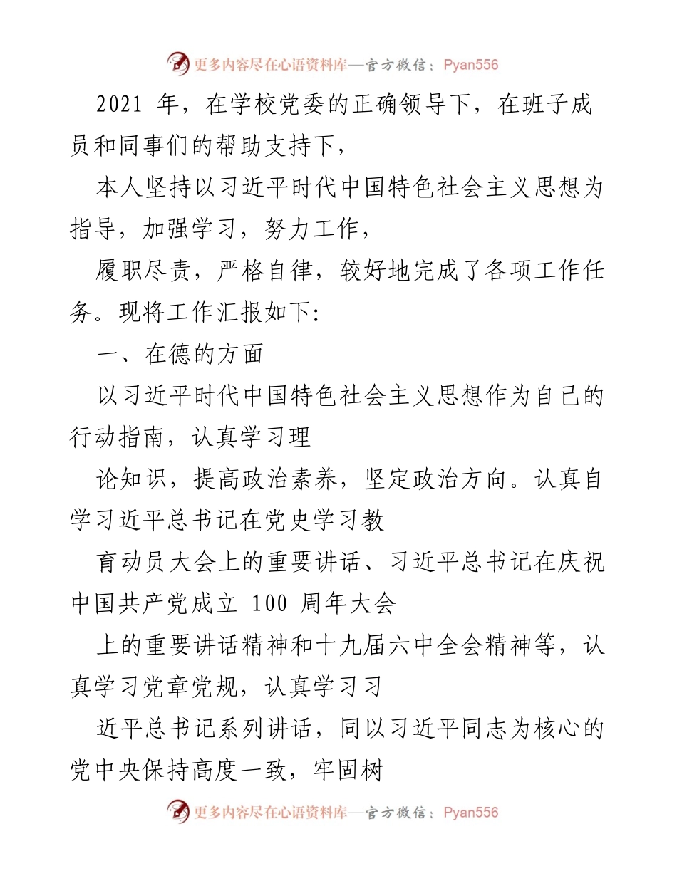 [工作总结] 学校年度工作汇报 - 2021年度工作总结与反思.docx_第1页
