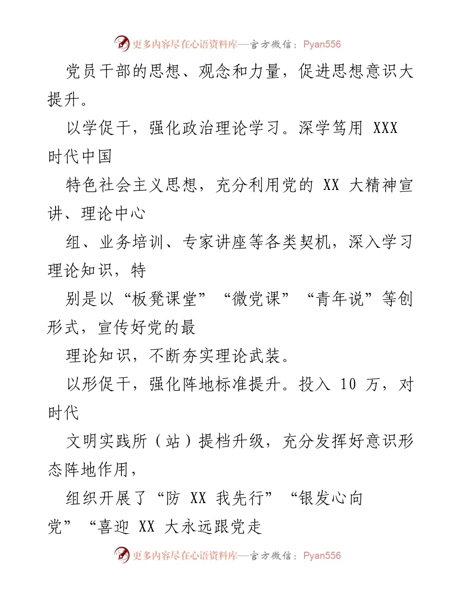 [工作总结] 基层治理 - “六大专项”工程推动基层治理工作总结报告.docx_第2页